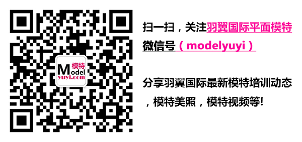 羽翼国际平面模特微信 羽翼国际平面模特微信