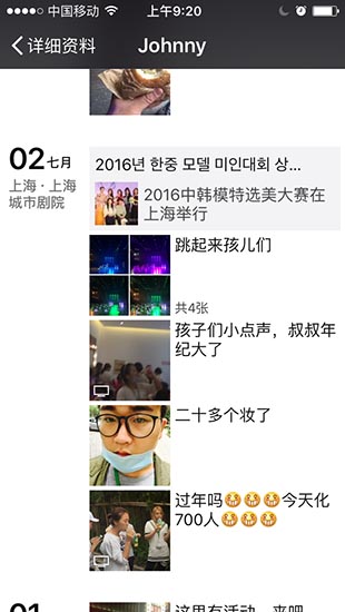 2016舞飞扬宝宝大赛学员朋友圈截图
