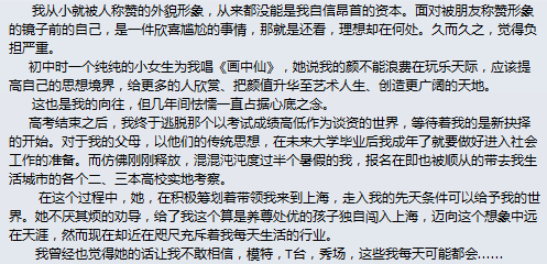 羽翼国际模特学员张泽源写给学校的信