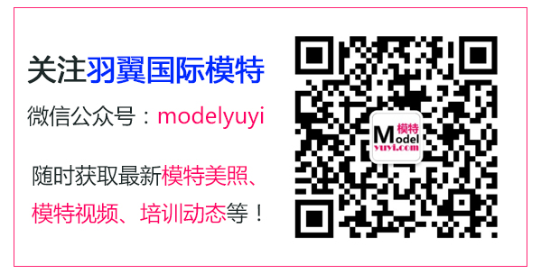 羽翼国际模特微信 羽翼国际模特微信