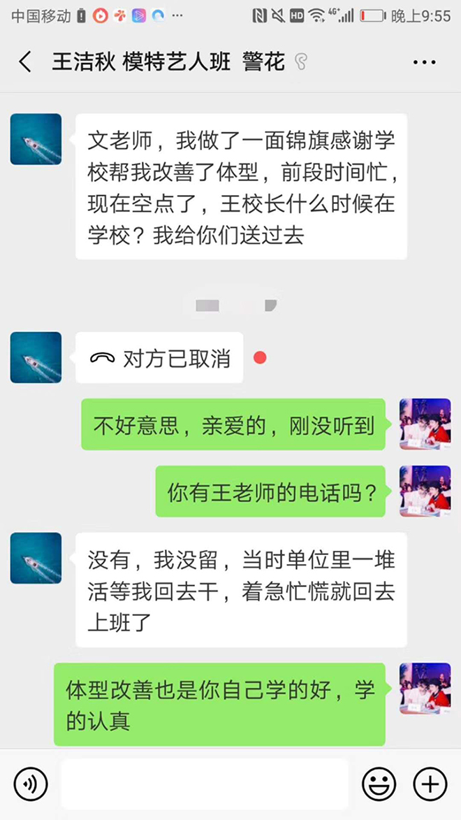 羽翼国际模特艺人班学员王洁秋赠送锦旗感谢学校